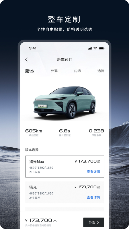睿蓝汽车5