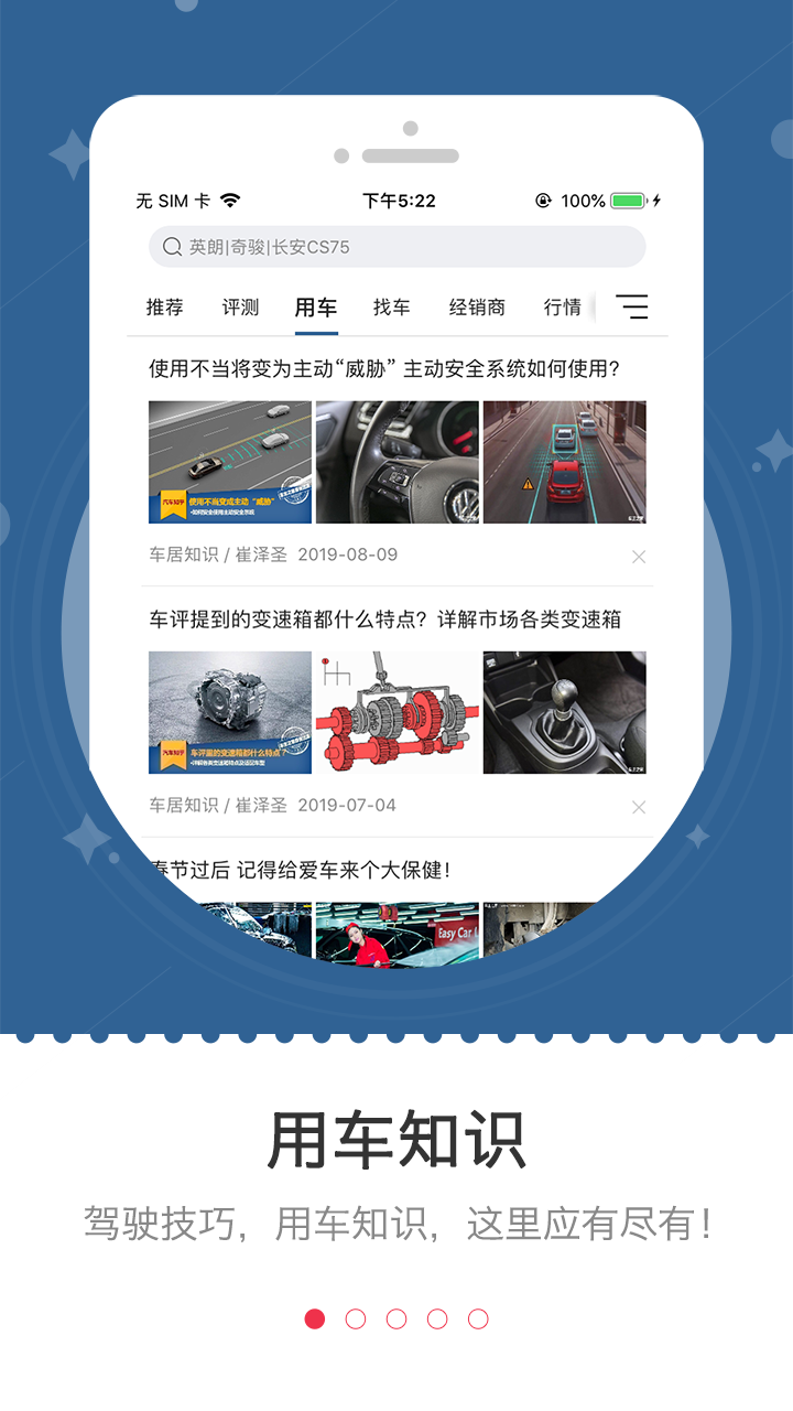车主之家5