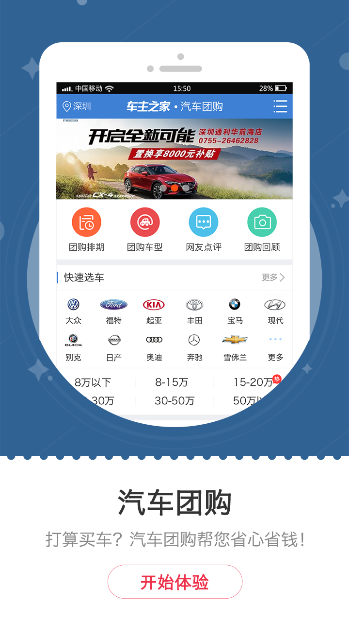 车主之家4