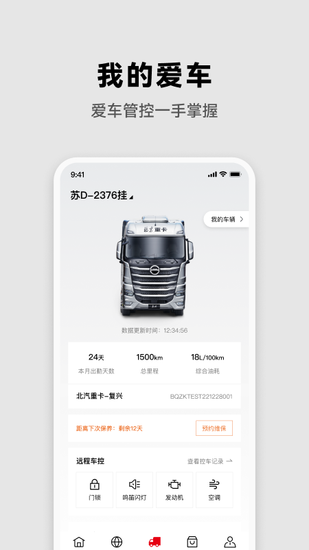 北京重卡2