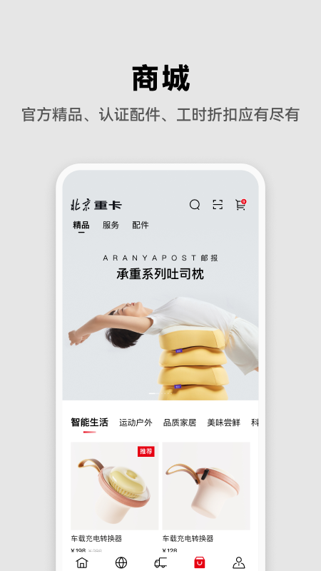北京重卡3