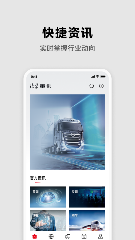 北京重卡5