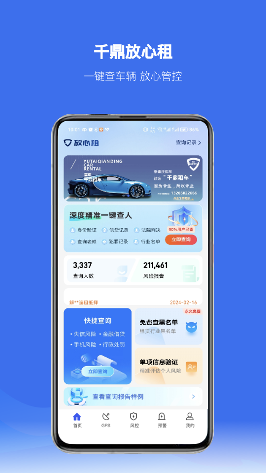 放心租5