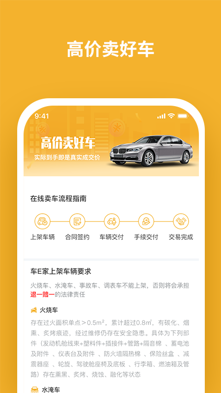 车E家二手车2