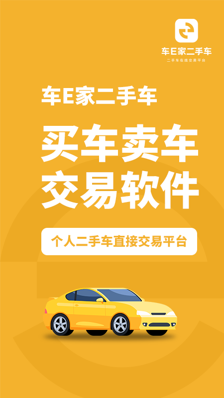 车E家二手车4