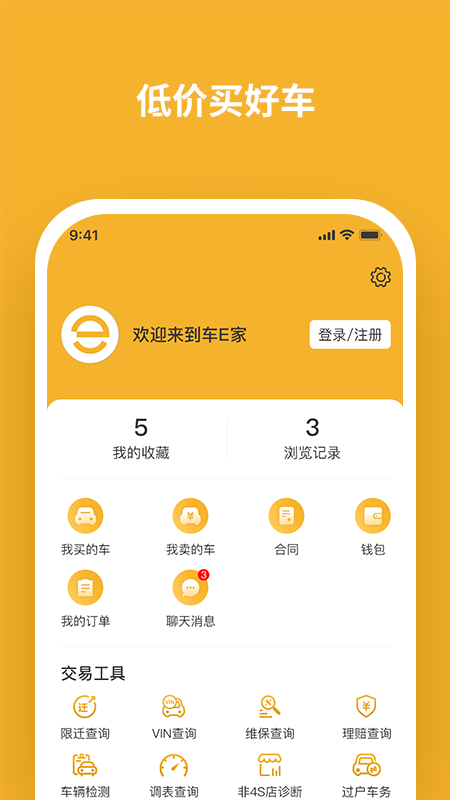 车E家二手车3