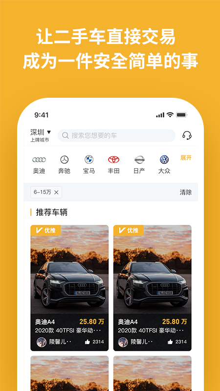 车E家二手车1