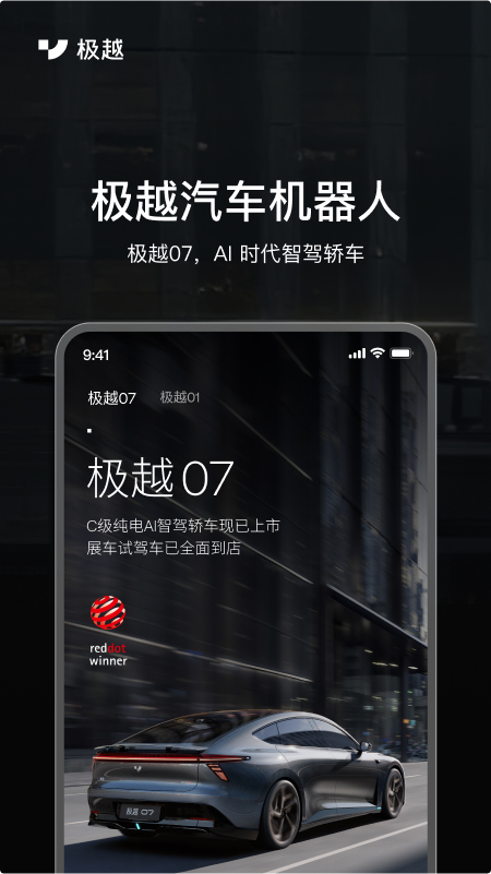 极越1