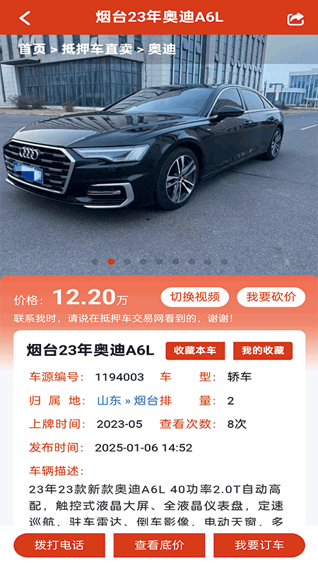 抵押车交易网3