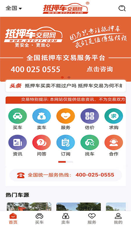抵押车交易网5