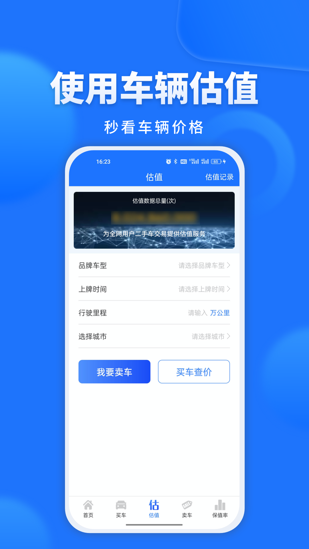 精真估二手车1