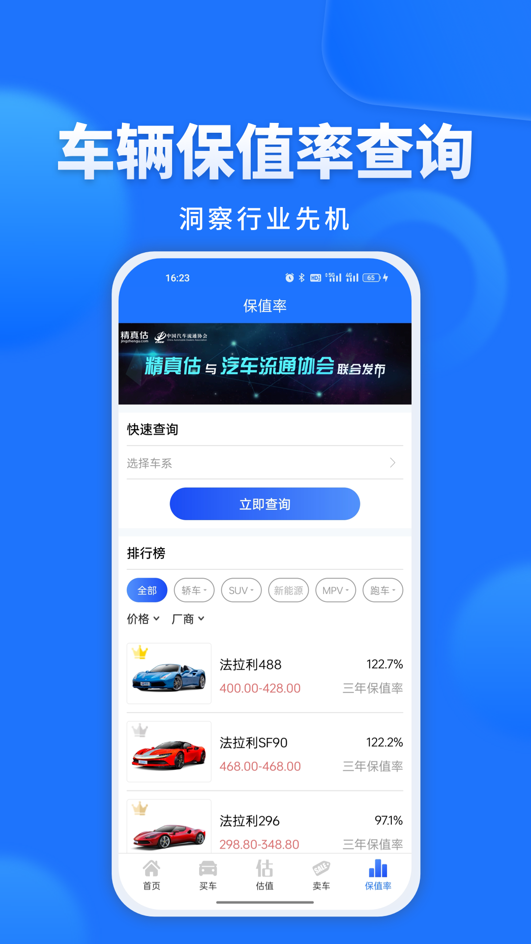 精真估二手车3