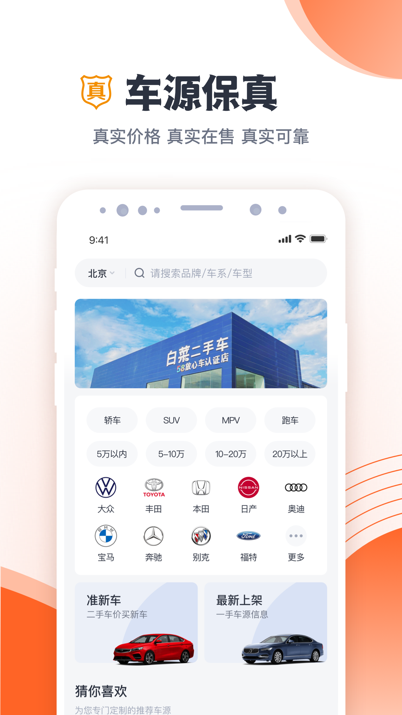 白菜二手车4