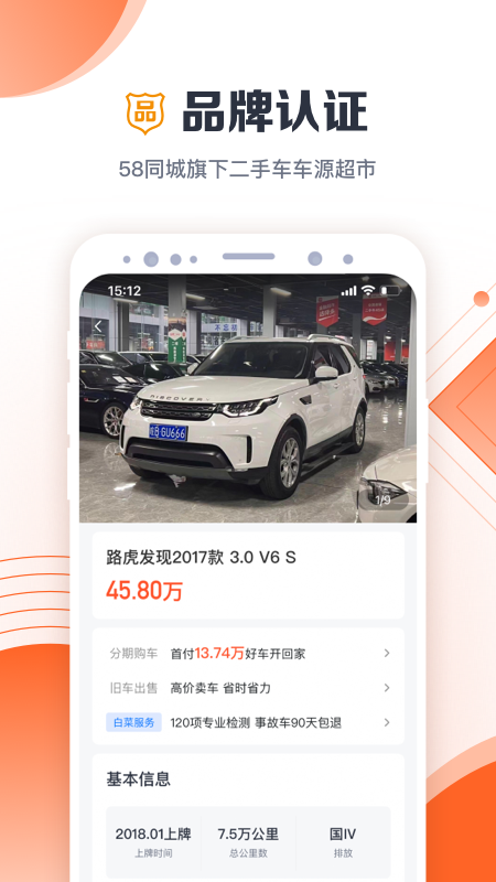 白菜二手车1