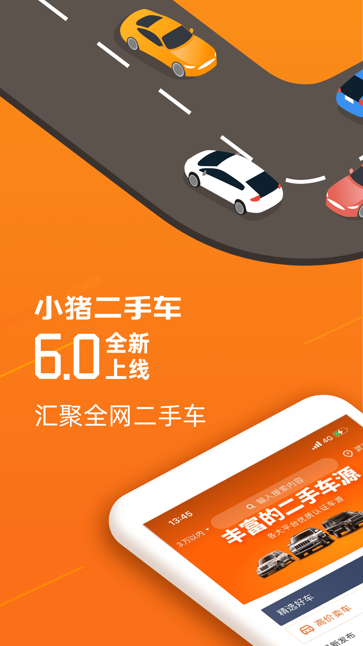 小猪二手车1