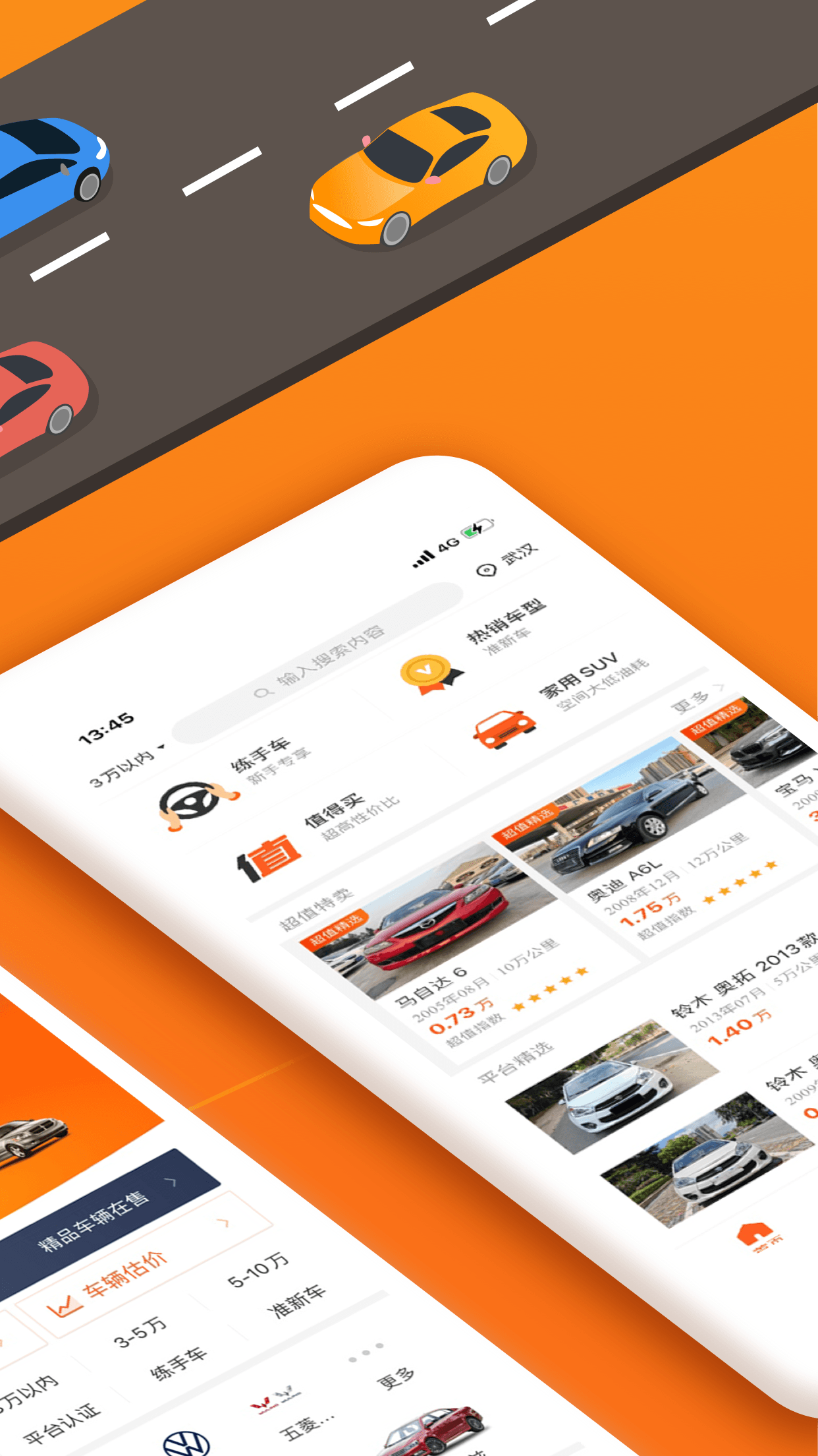 小猪二手车2