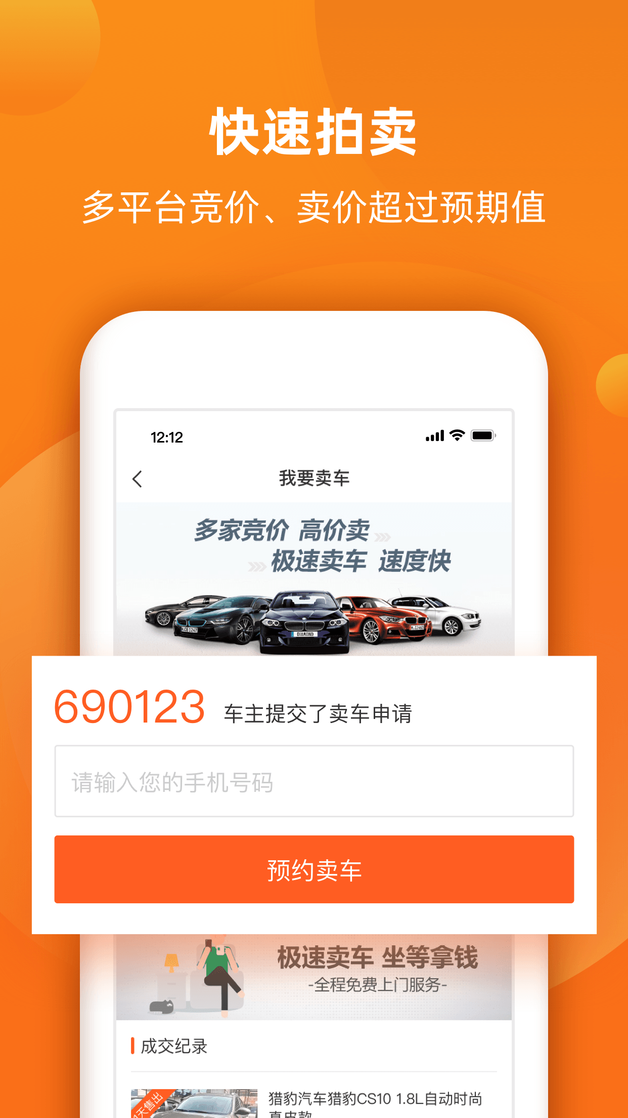 小猪二手车3