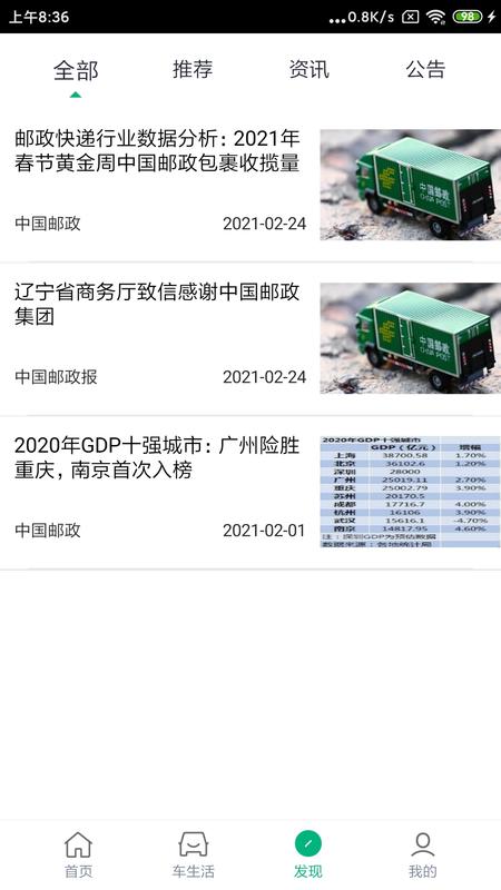 中邮车务2