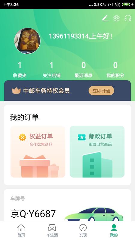 中邮车务3