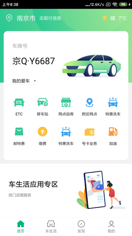 中邮车务4