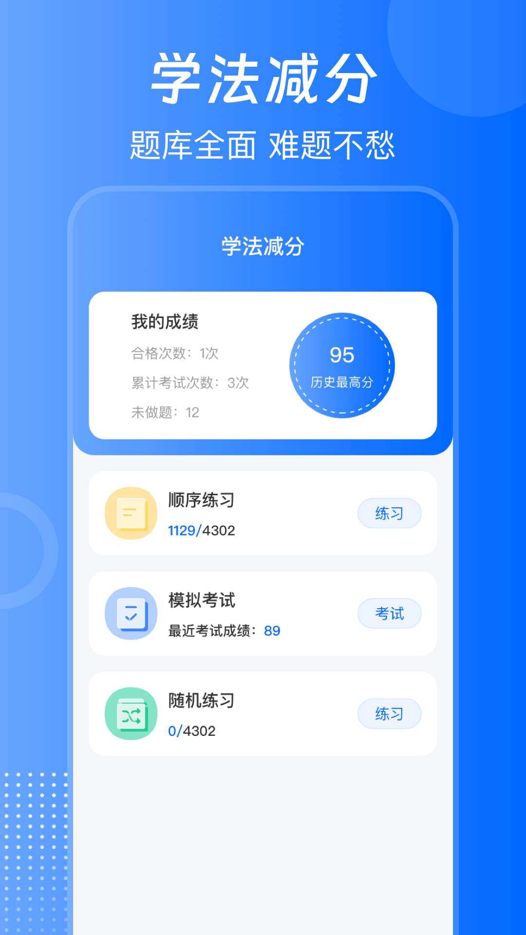 违章减分助手1