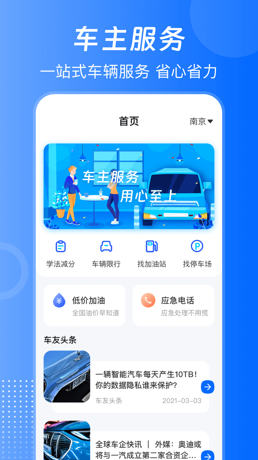 违章减分助手4