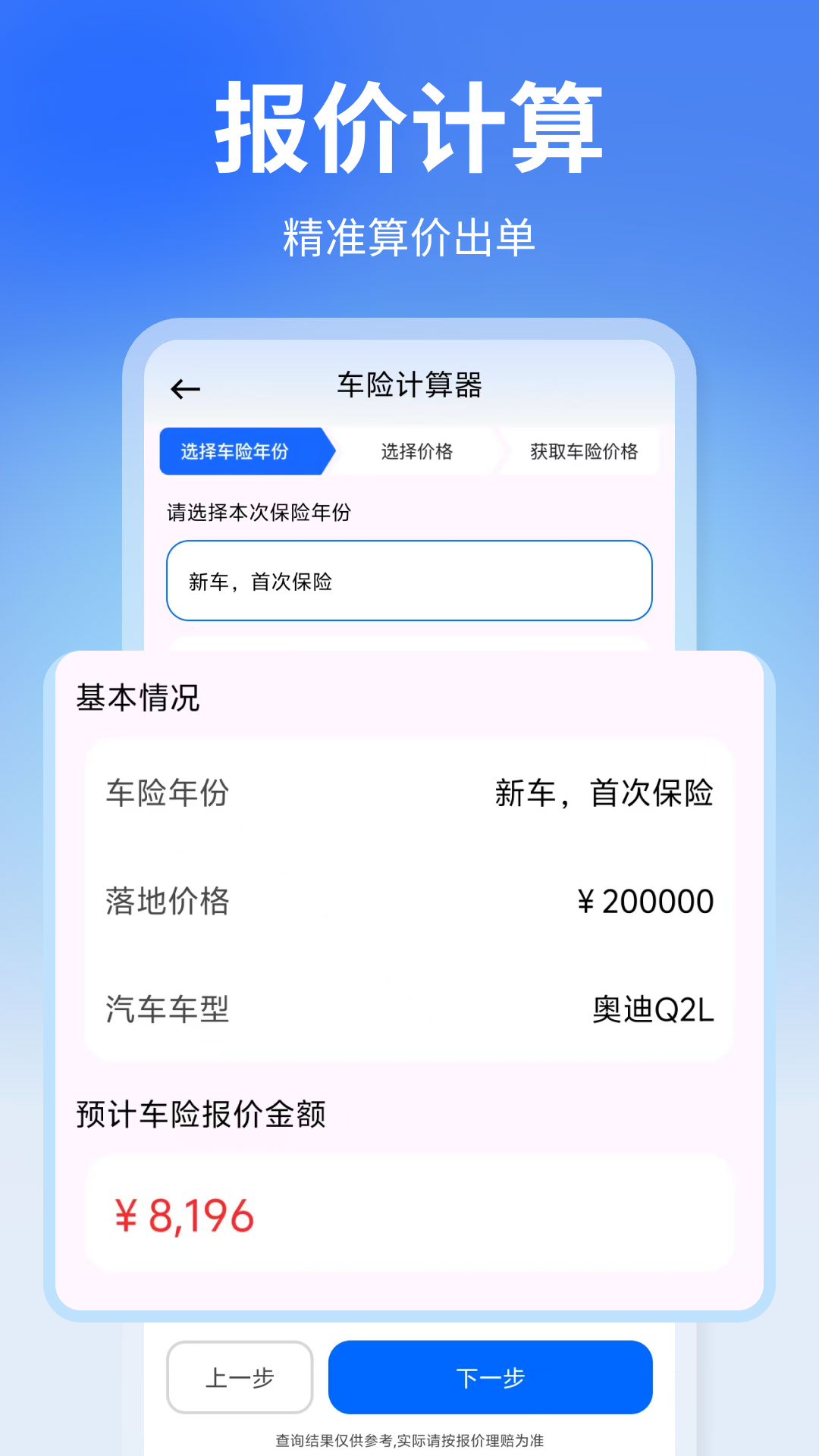 车险报价快查1