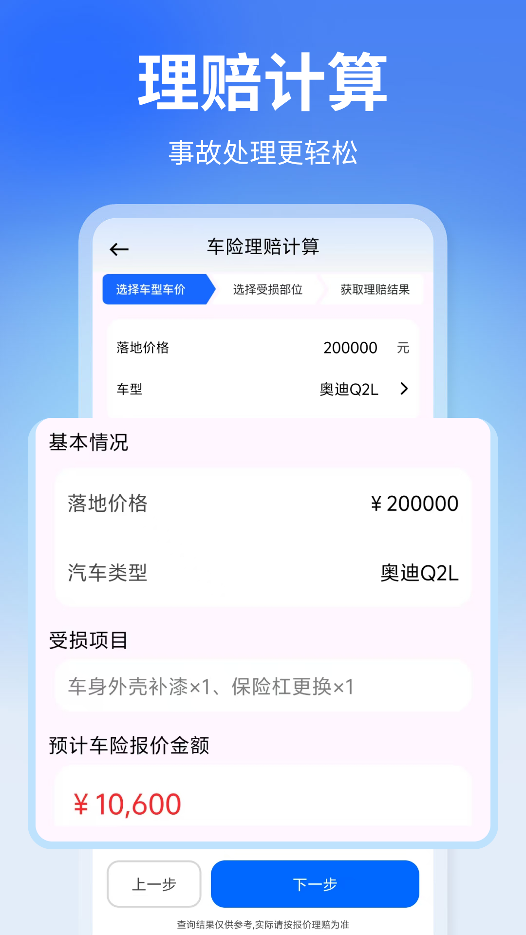 车险报价快查2