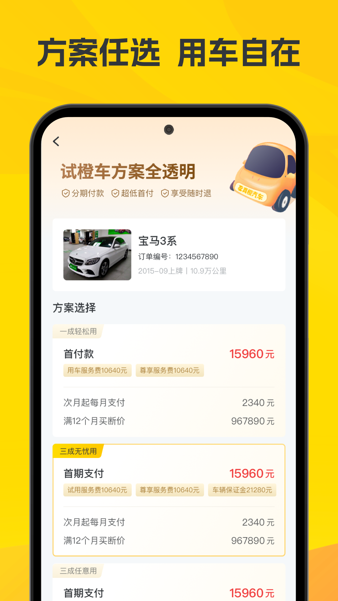 真橙二手车1