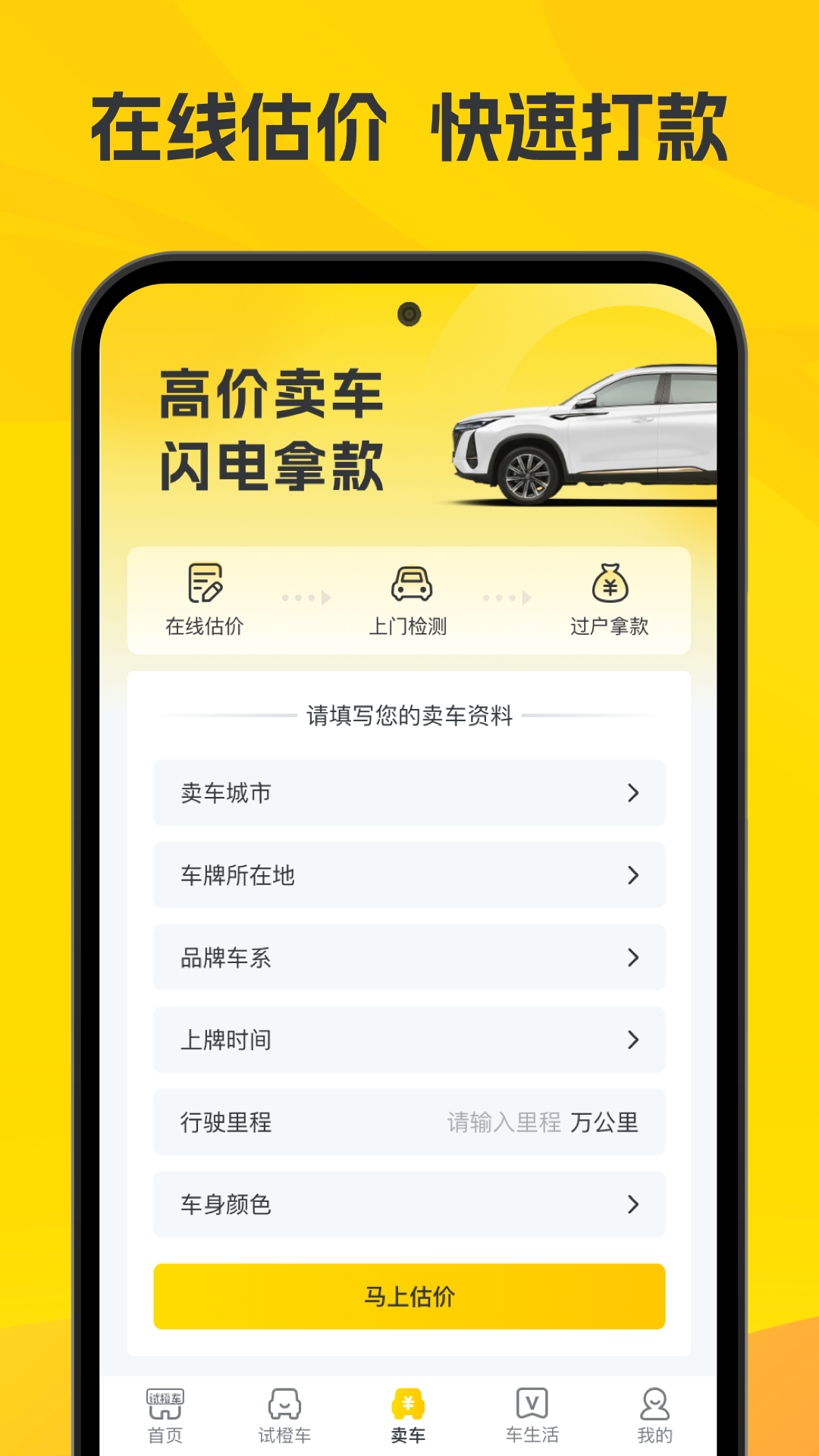 真橙二手车2