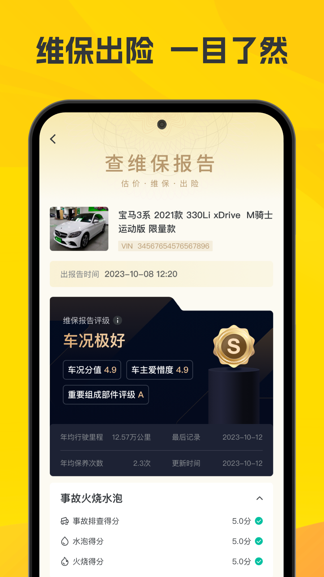 真橙二手车4