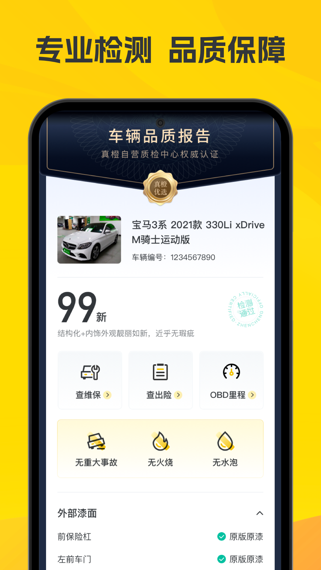真橙二手车3