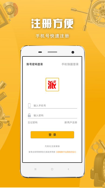 派配配5