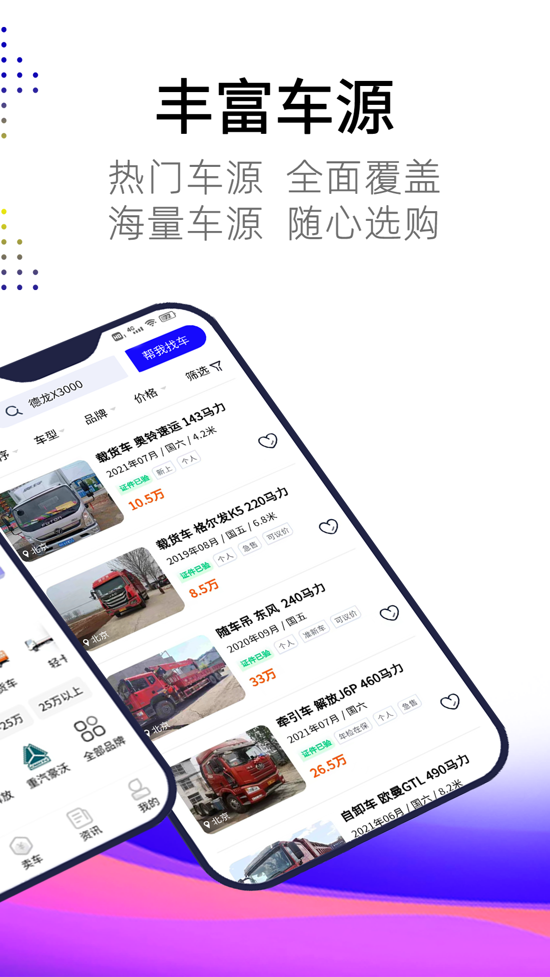 卡车世界2