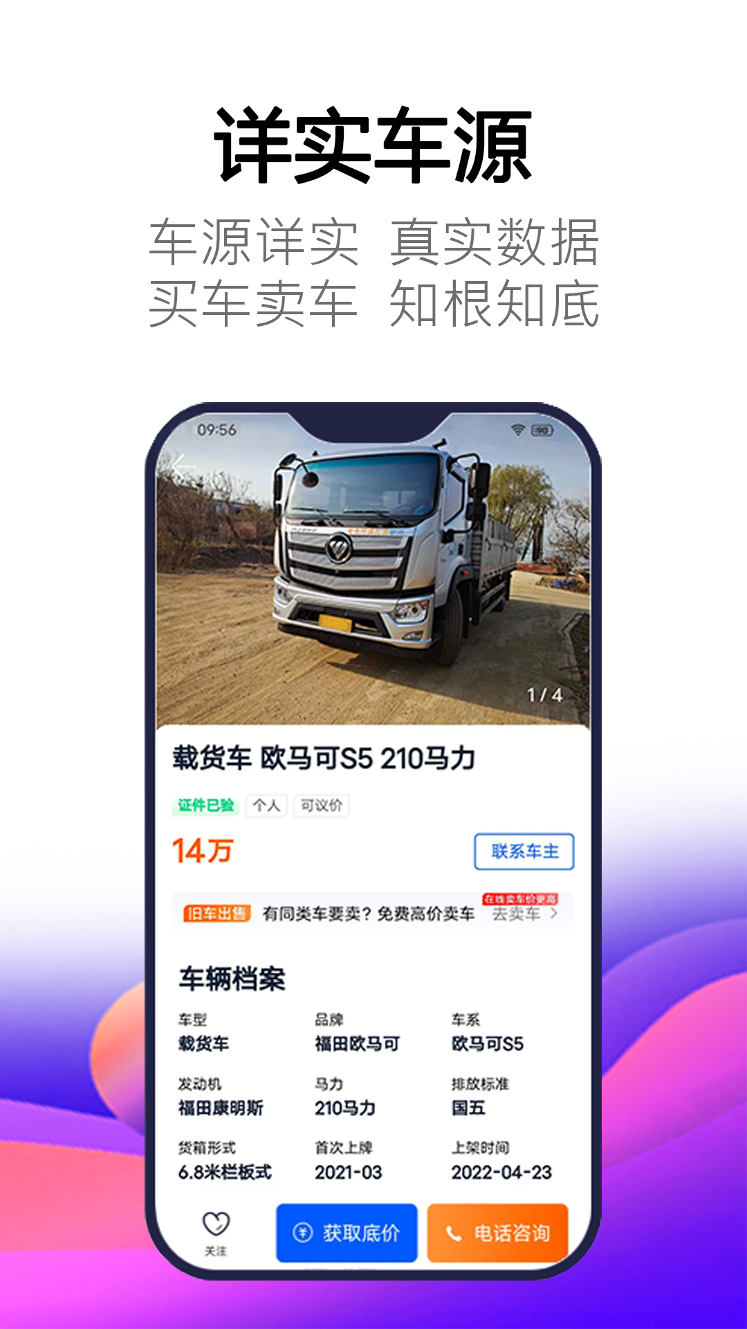 卡车世界4