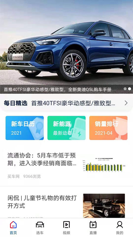 买车网1