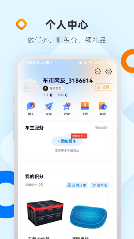 网上车市4