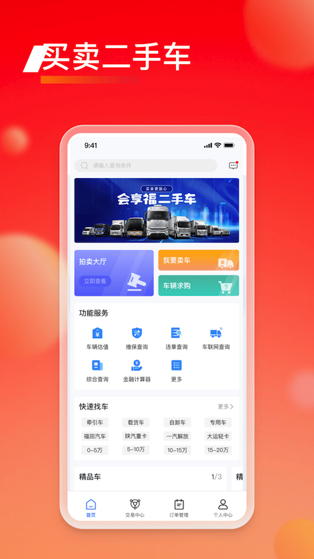 会享福二手车5