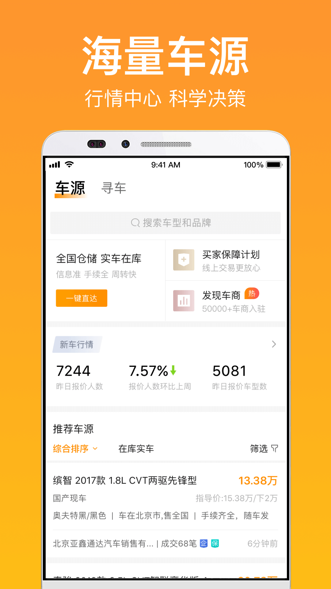 卖好车4