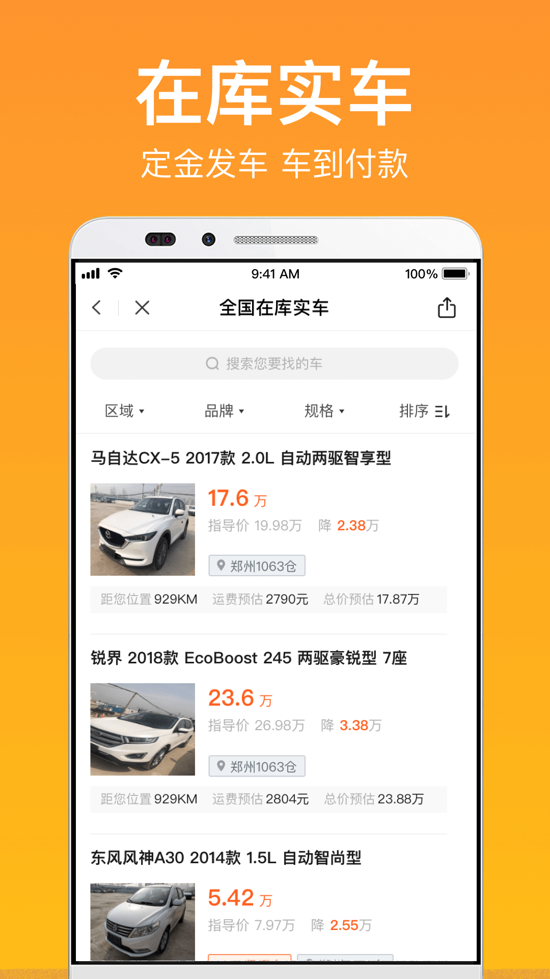 卖好车1