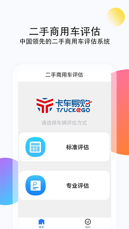 二手商用车评估4