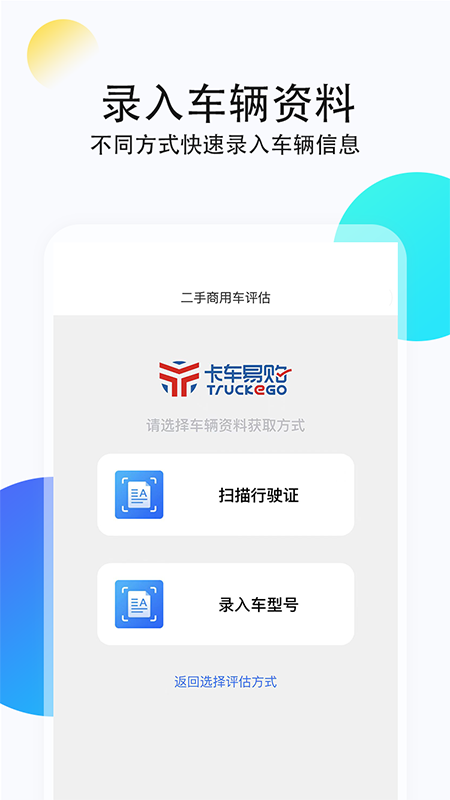 二手商用车评估1
