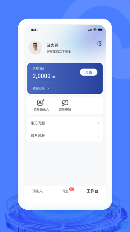 汽车交易宝1