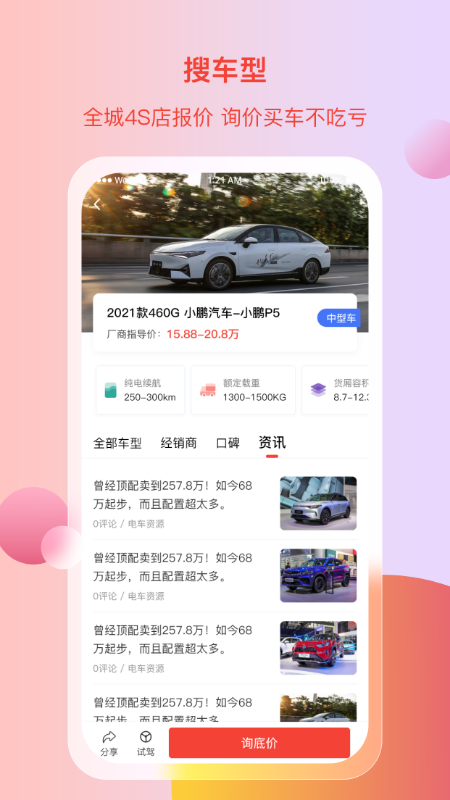 电车资源1