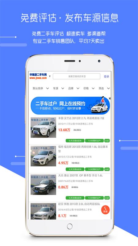 华瑞源二手车1