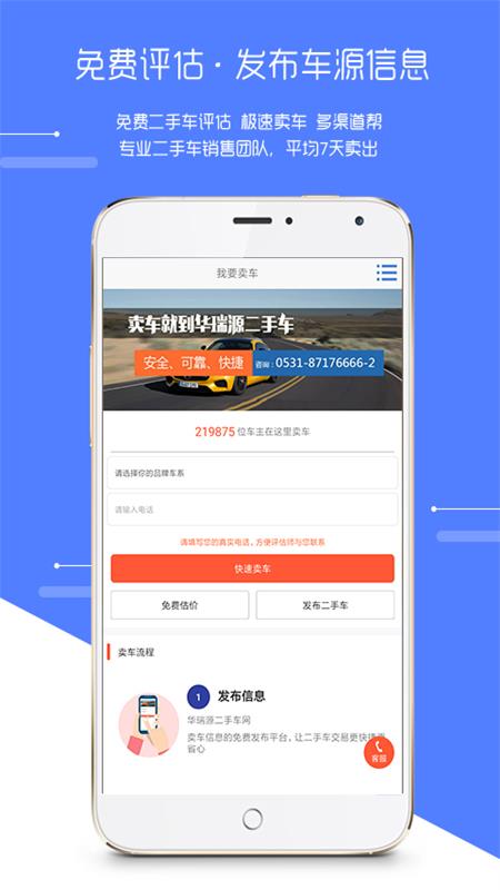 华瑞源二手车2
