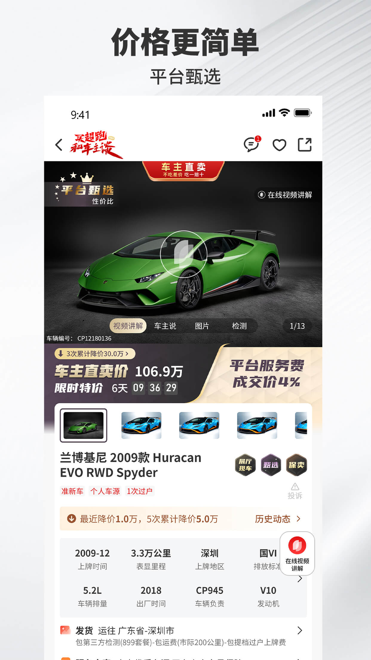超跑之家4