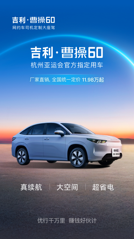 曹操汽车4