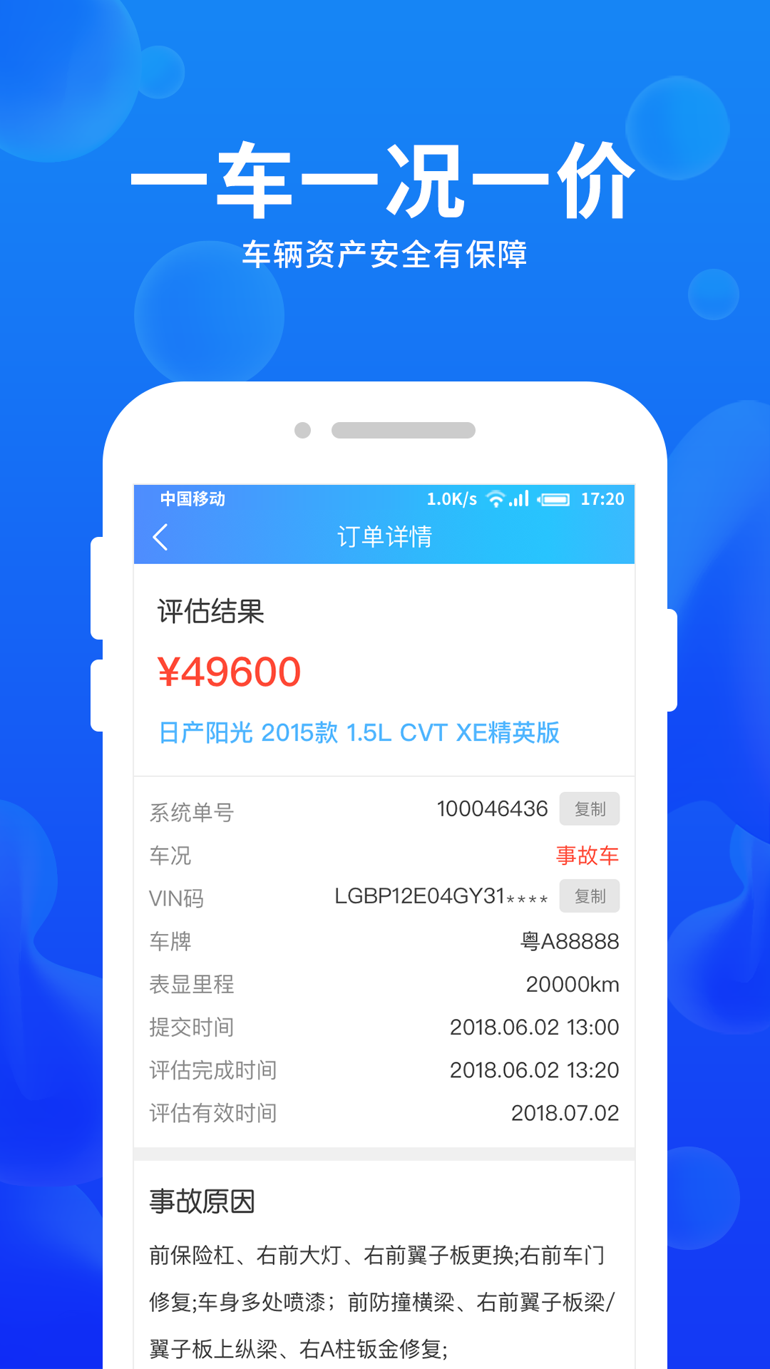 车e估企业版4