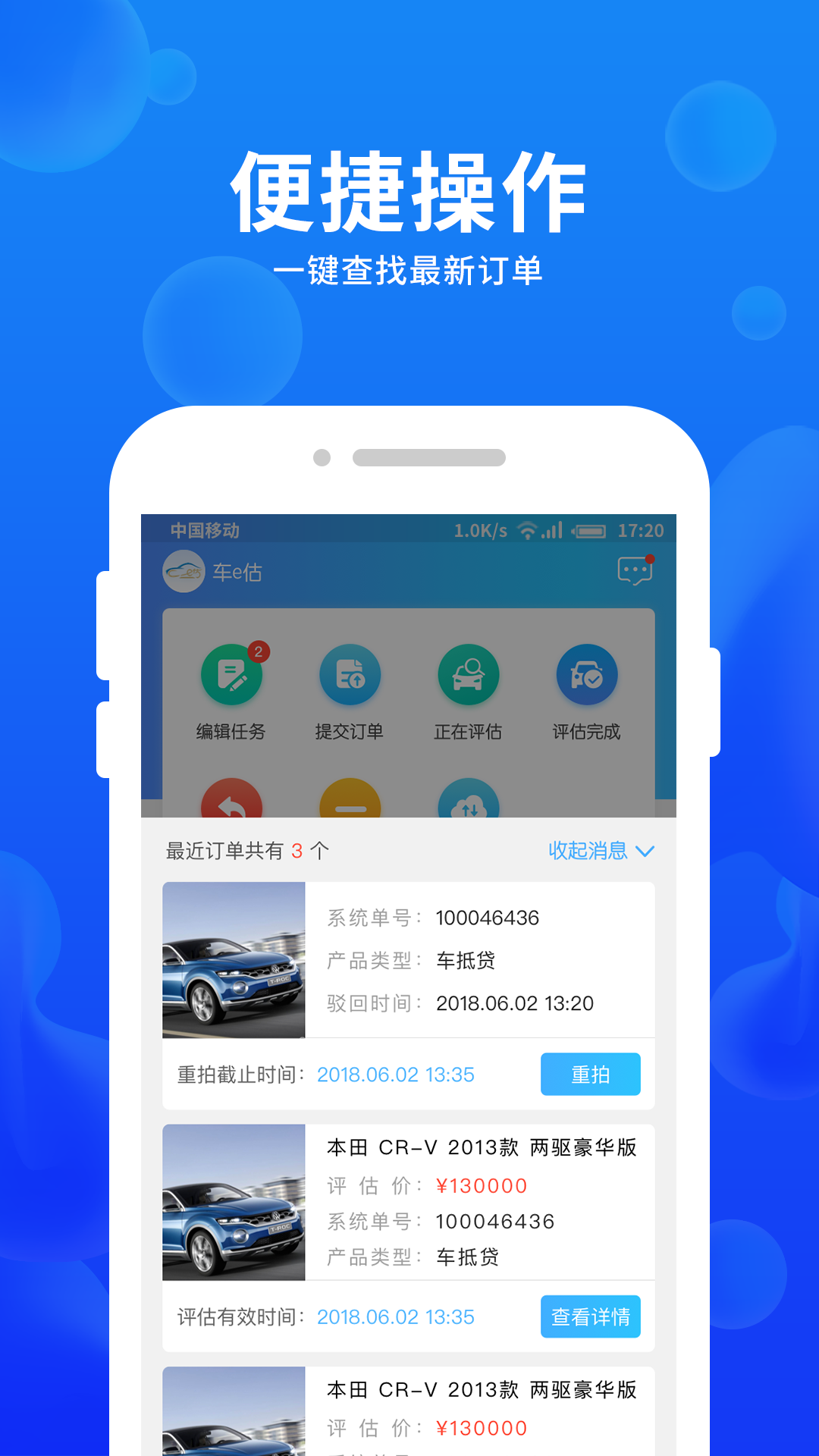 车e估企业版1